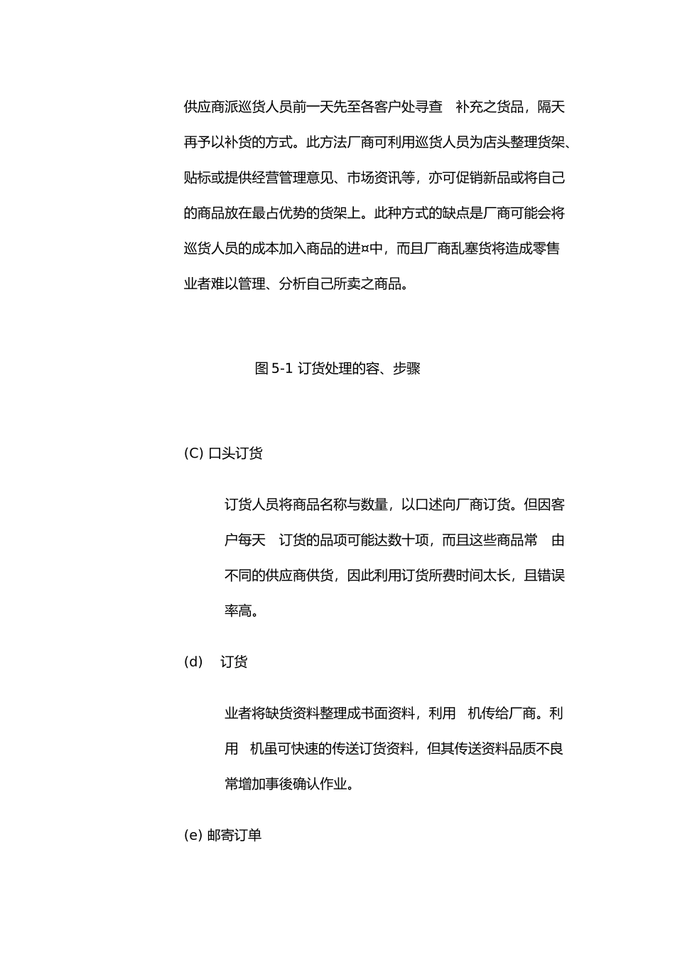 物流中心作业系统管理5_第2页