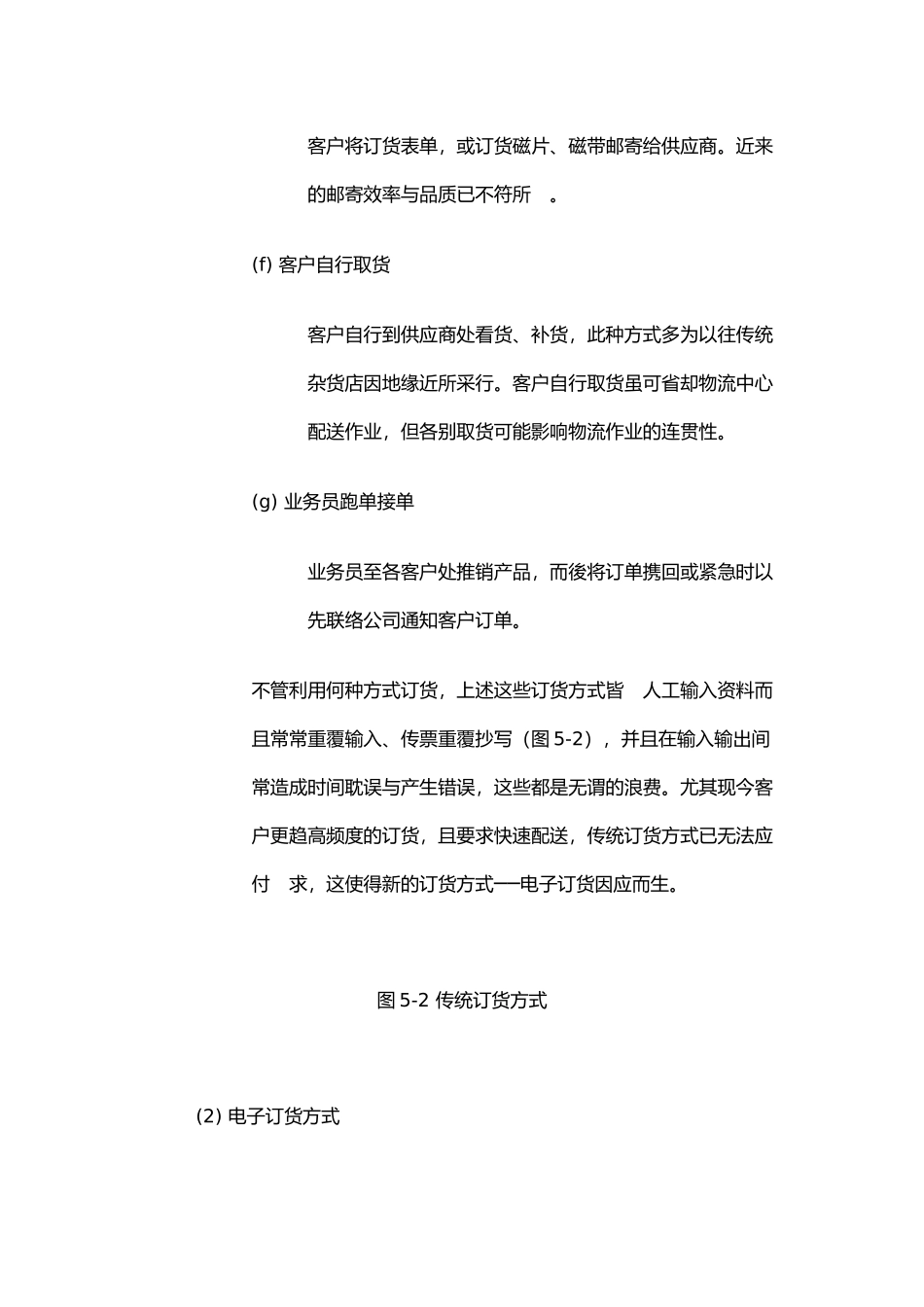 物流中心作业系统管理5_第3页