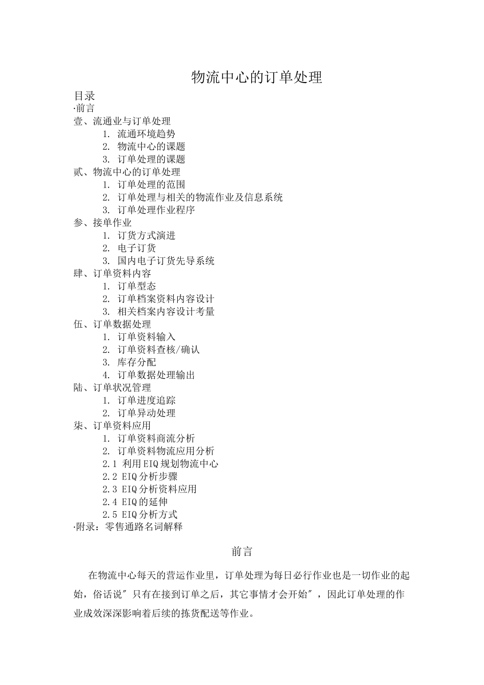 物流中心的订单处理_第1页