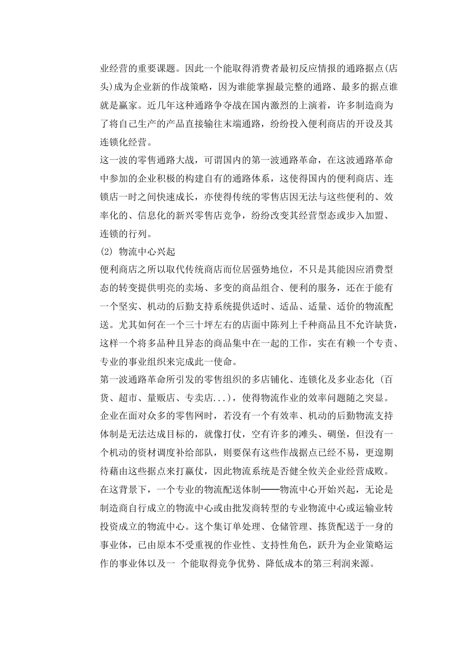 物流中心的订单处理_第3页