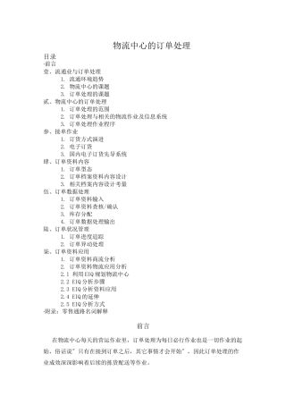物流中心的订单处理