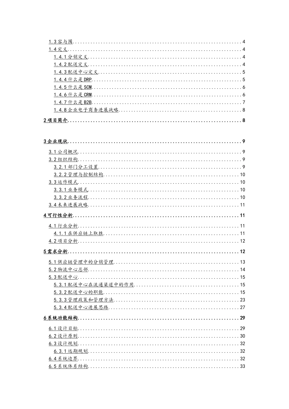 物流中心管理系统项目解决方案_第2页