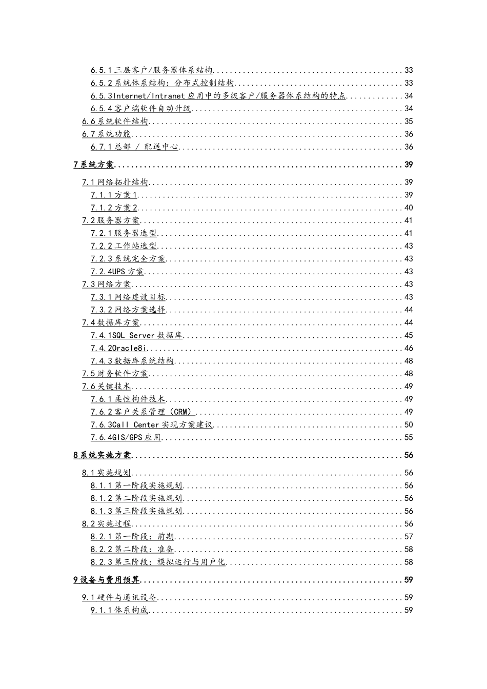 物流中心管理系统项目解决方案_第3页