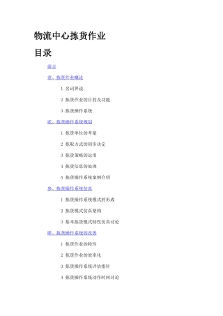 物流中心拣货作业
