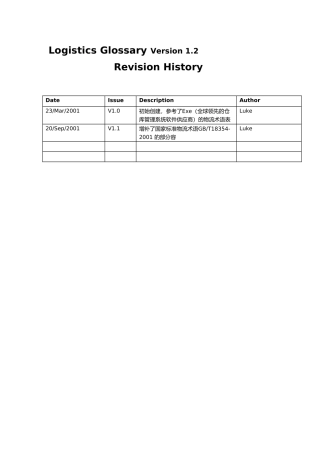 物流中英文词典)
