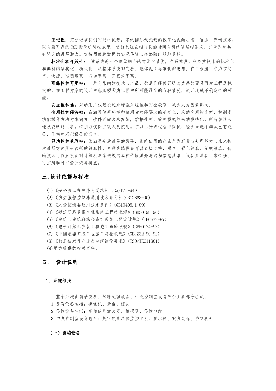 物流中心系统建设总体要求与原则_第2页