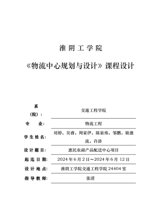 物流中心规划与设计课程设计报告书