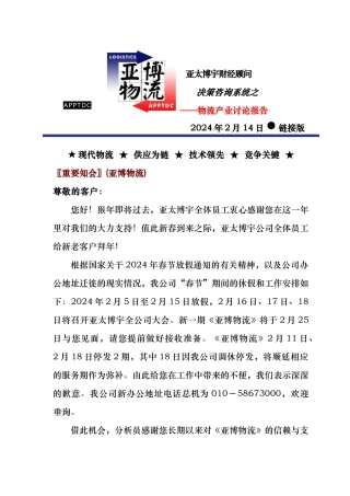 物流产业的研究报告