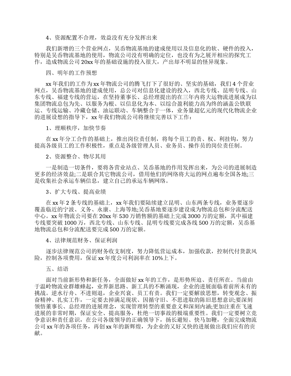物流人员工作计划_第3页