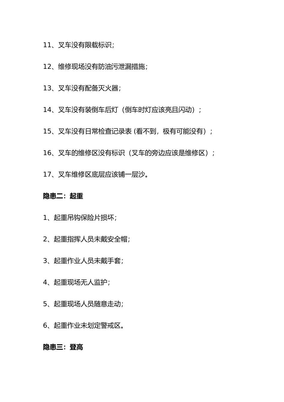 物流仓库安全隐患概述_第2页
