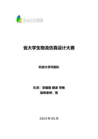 物流仿真设计大赛方案设计说明