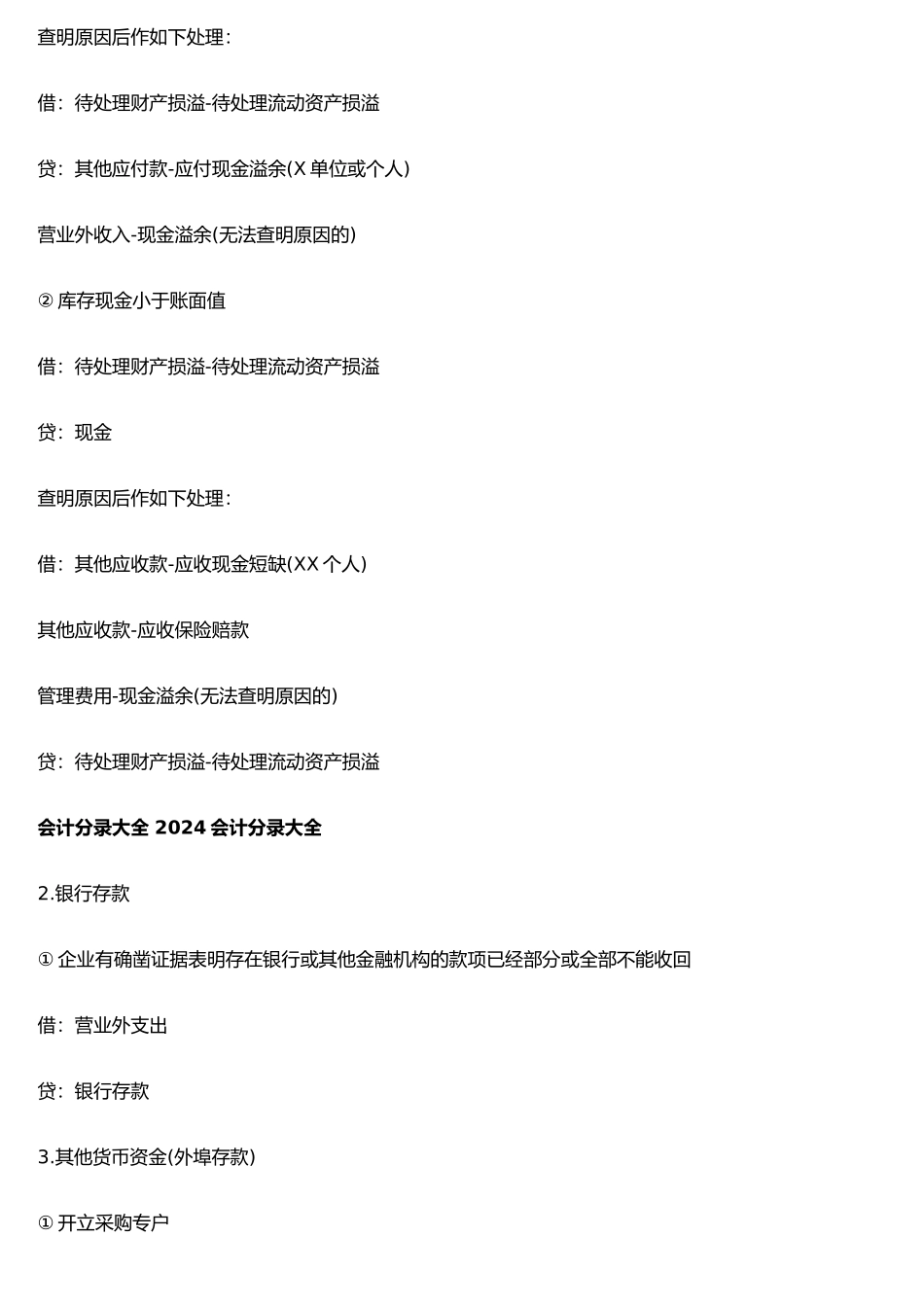 物流企业会计培训课程_第2页