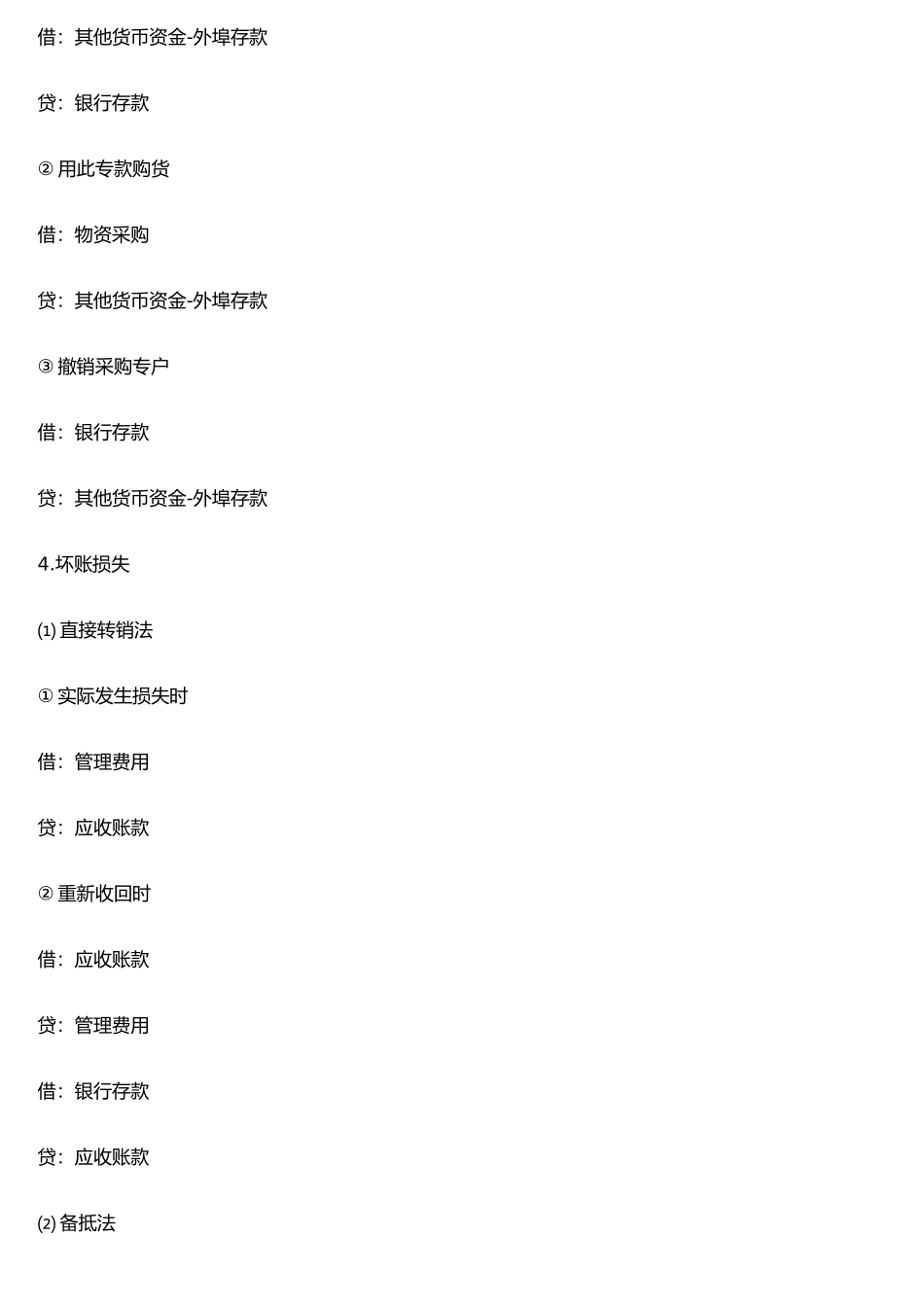 物流企业会计培训课程_第3页