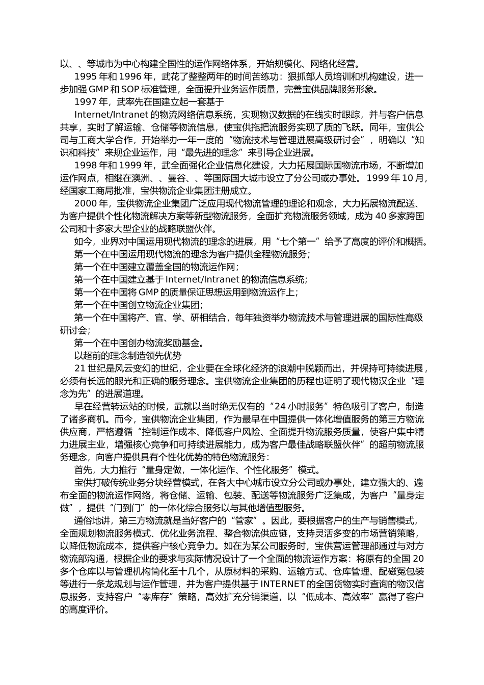 物流企业案例之发展历程_第2页