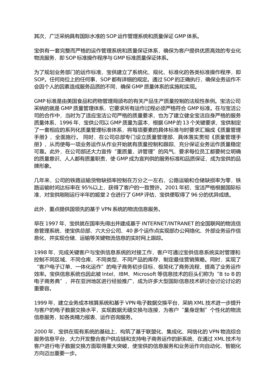 物流企业案例之发展历程_第3页