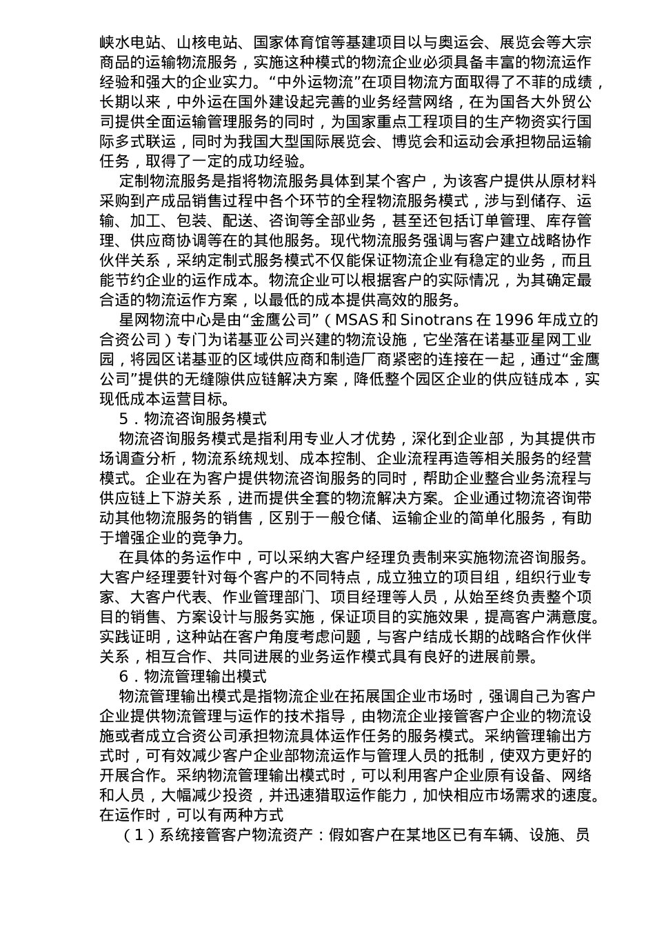 物流企业经营模式探讨_第3页