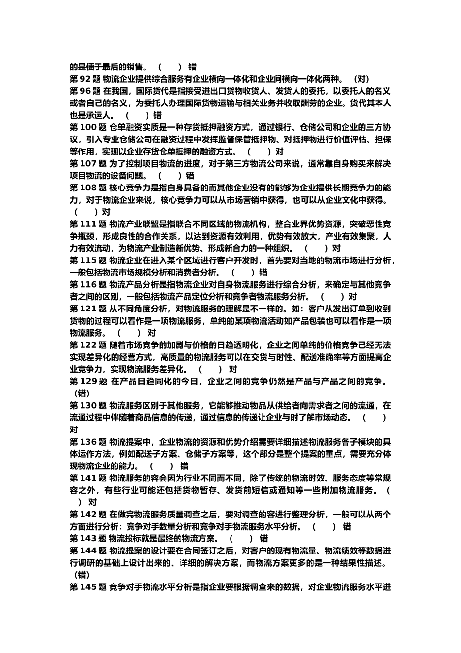 物流企业运行管理范本_第3页