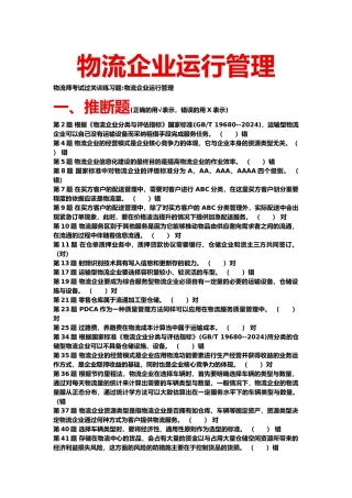 物流企业运行管理范本