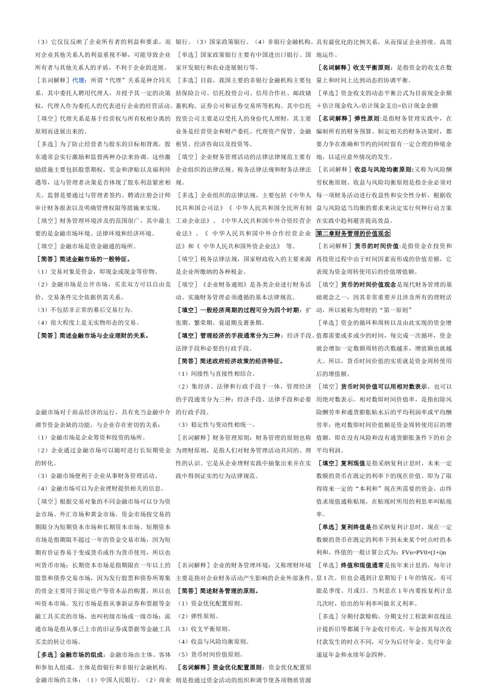物流企业财务管理知识大全_第2页