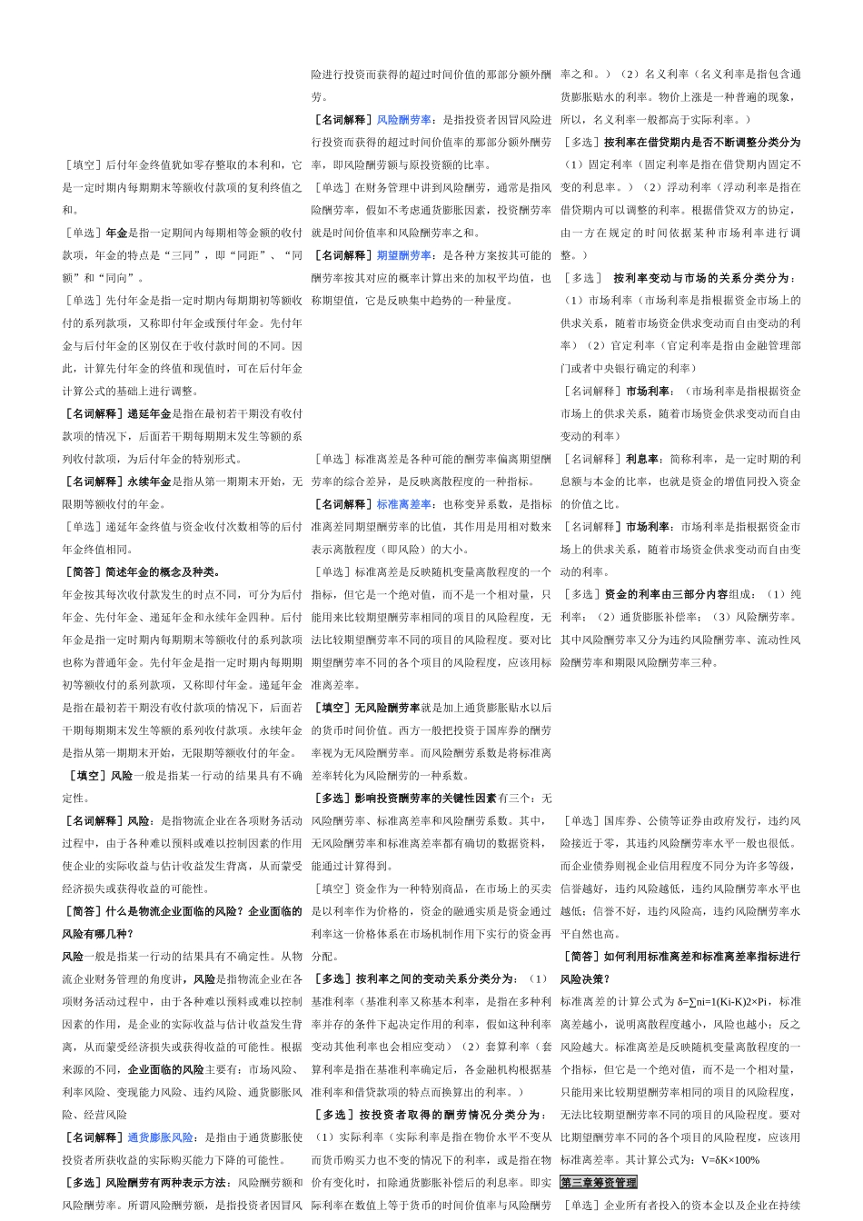 物流企业财务管理知识大全_第3页