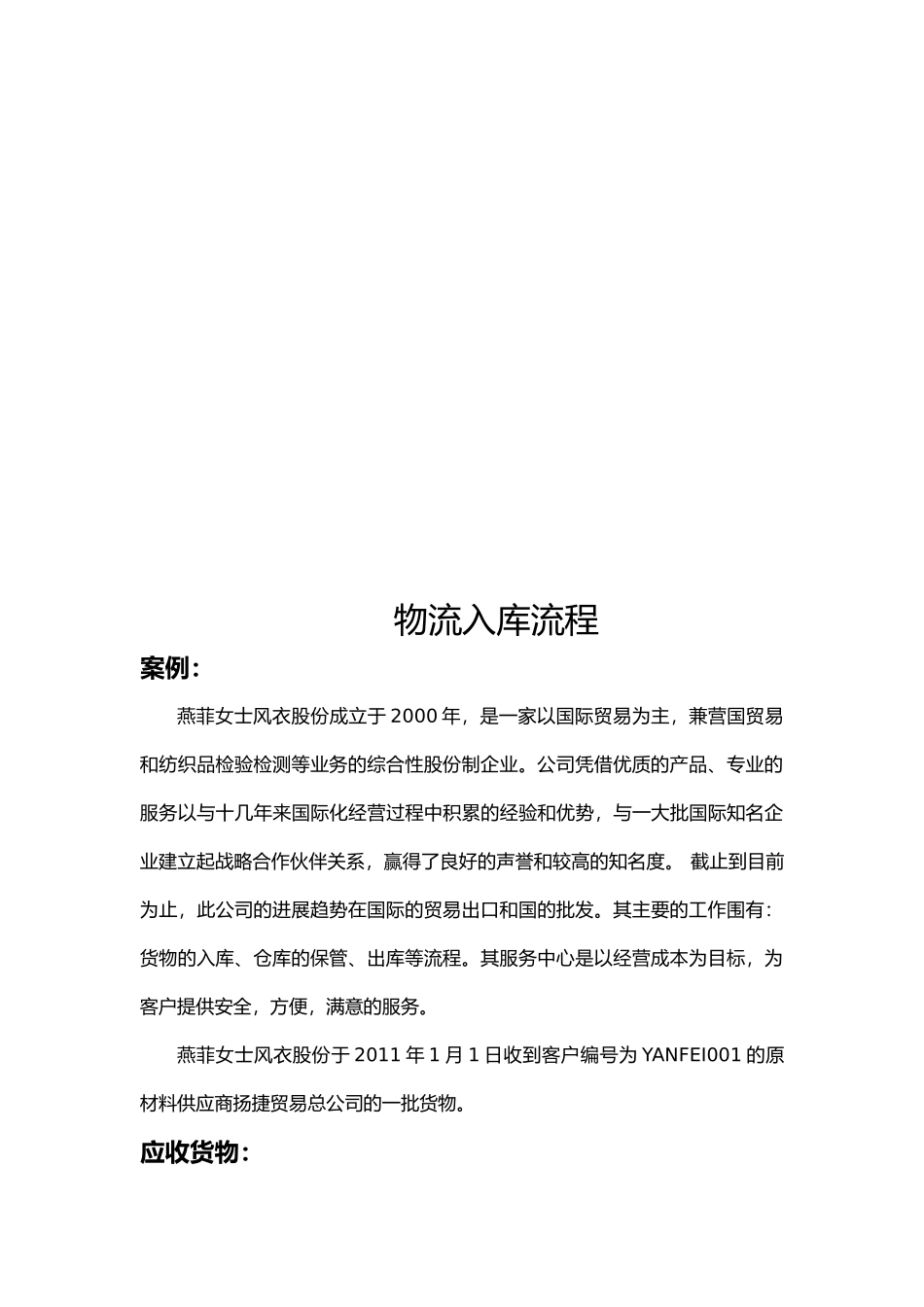 物流入库流程案例分析报告_第1页