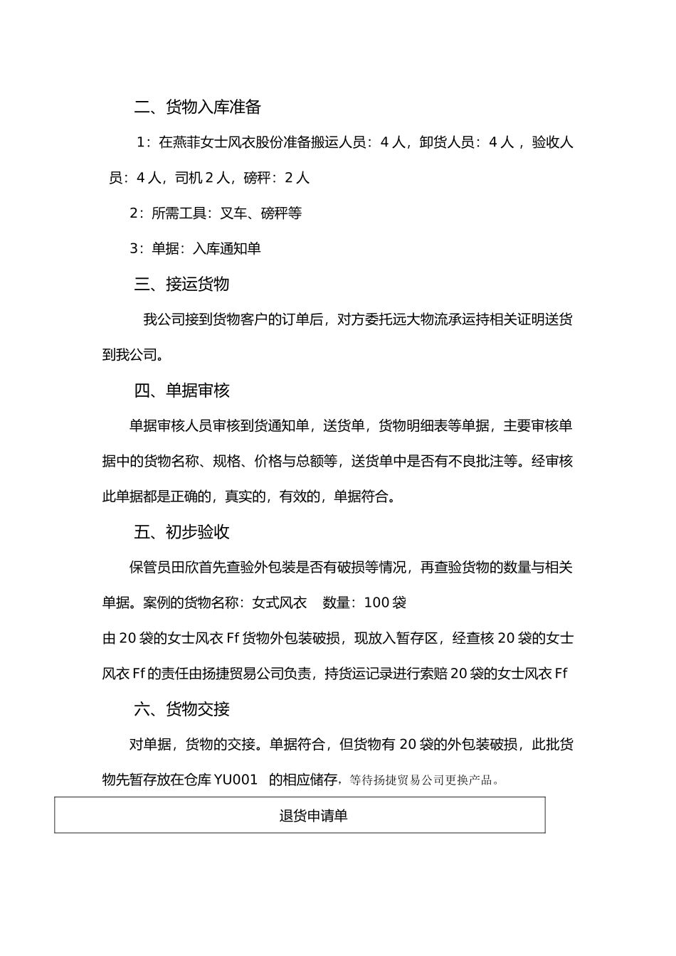 物流入库流程案例分析报告_第3页