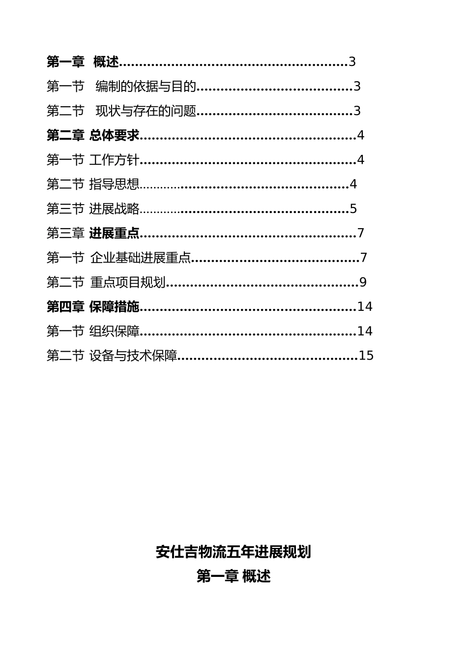 物流公司五年战略规划_第2页