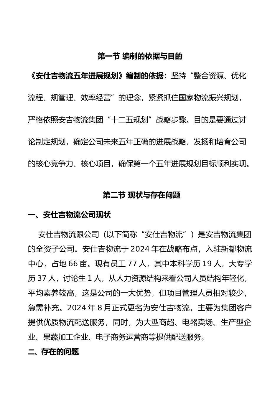 物流公司五年战略规划_第3页