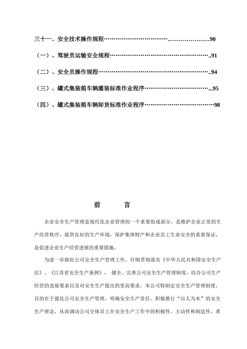 物流公司安全管理制度_第3页