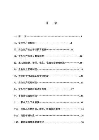 物流公司安全管理制度