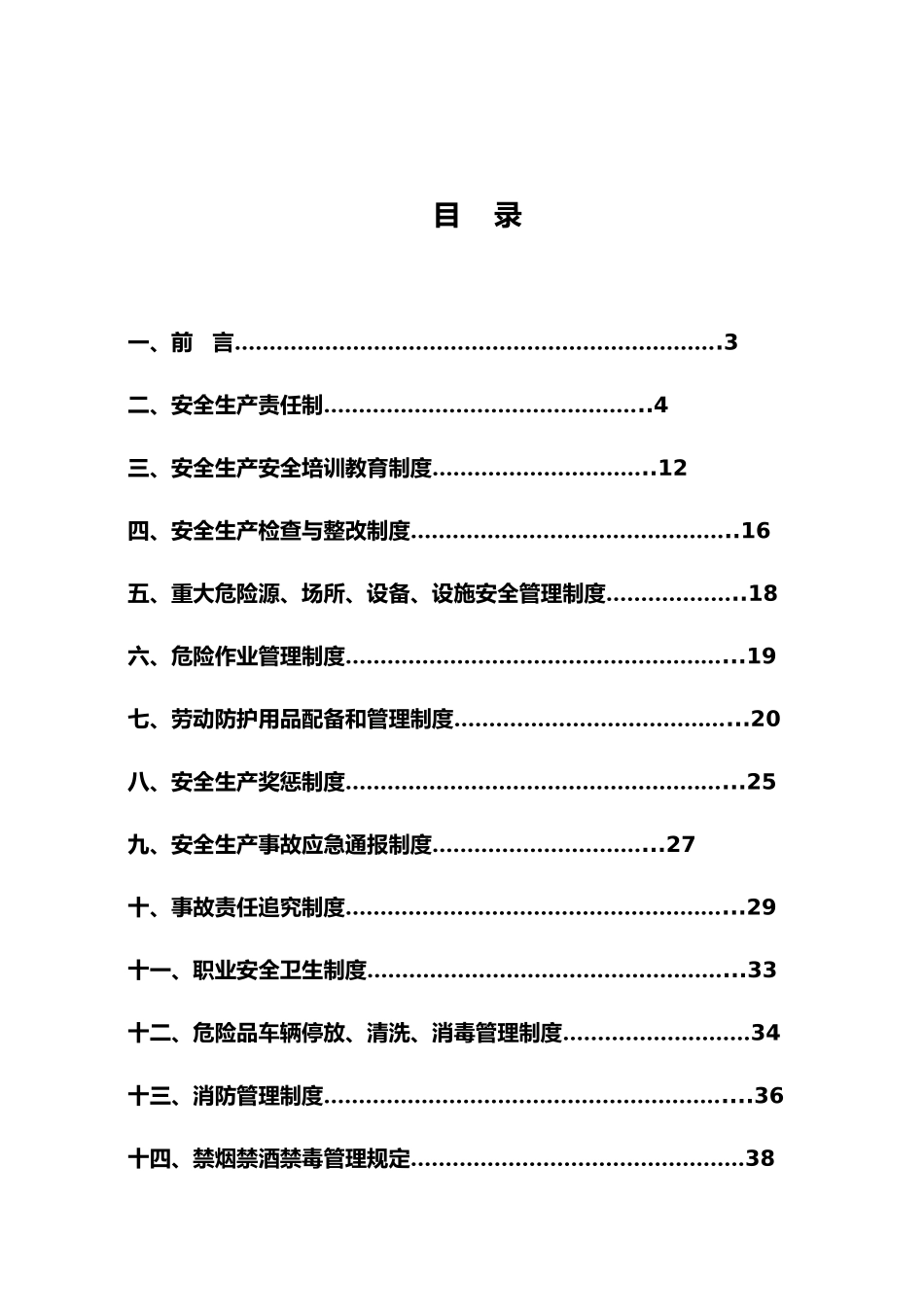 物流公司安全管理制度范本_第1页