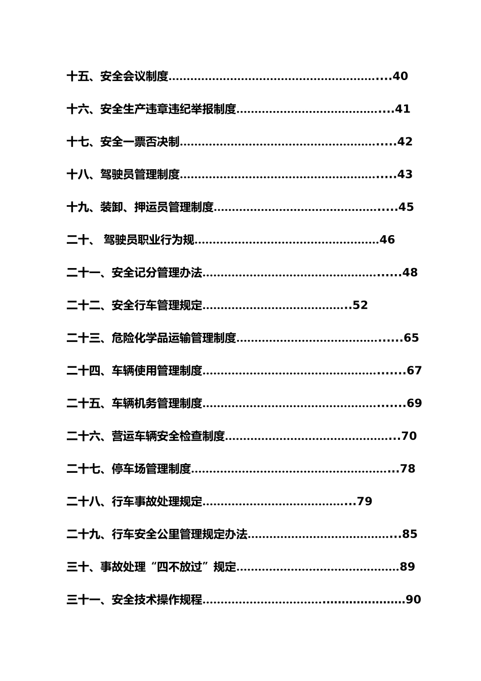 物流公司安全管理制度范本_第2页