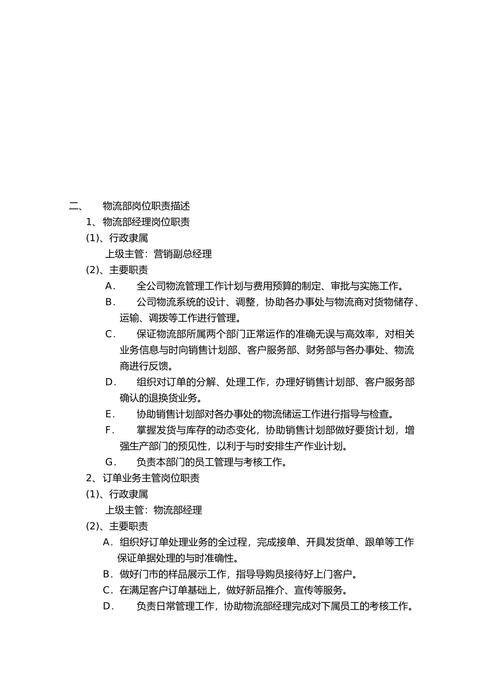 物流公司管理制度与工作流程图_第3页