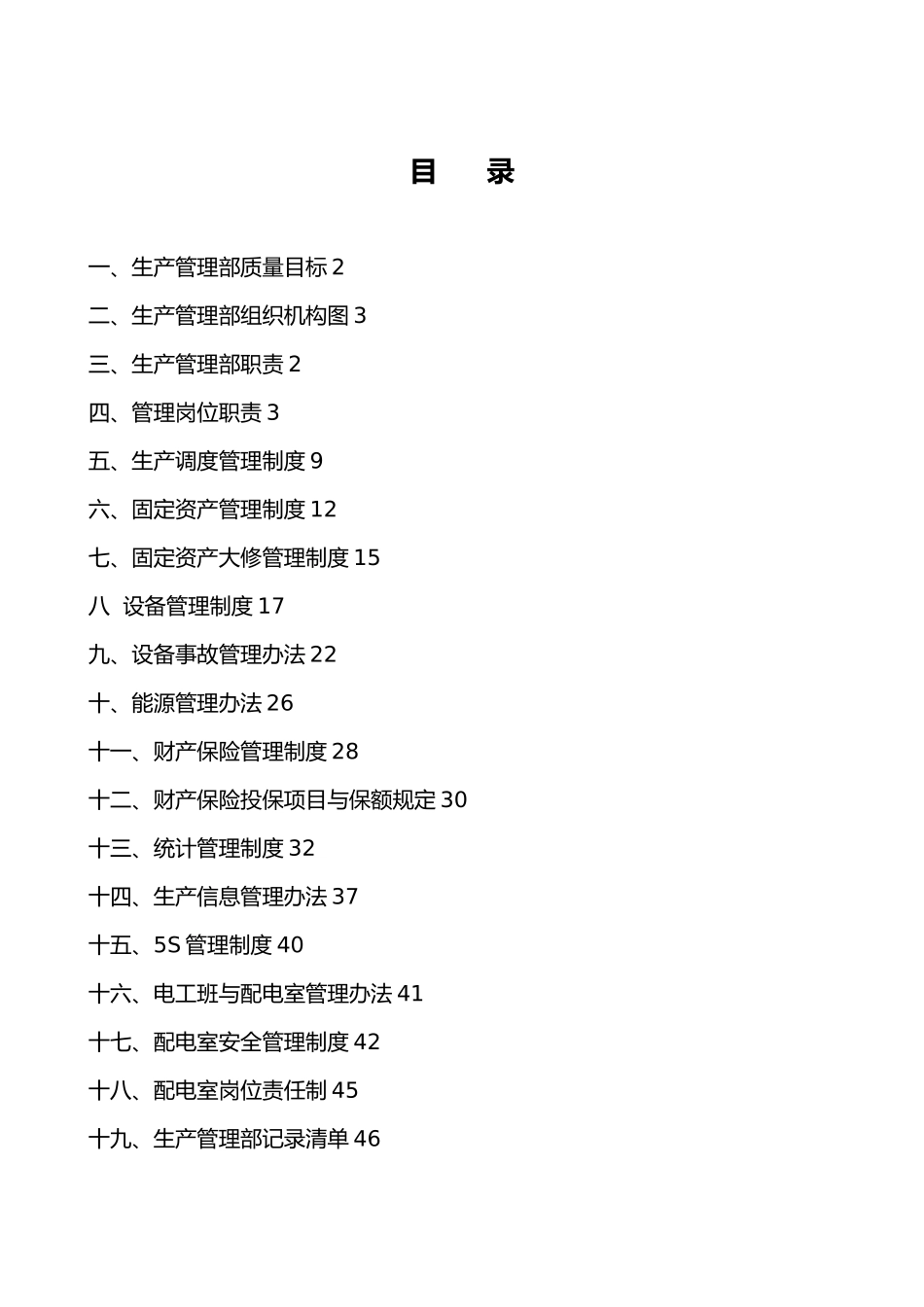 物流公司生产管理部工作手册范本_第2页