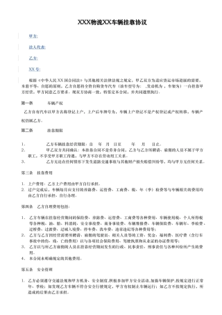 物流公司车辆挂靠合同范本