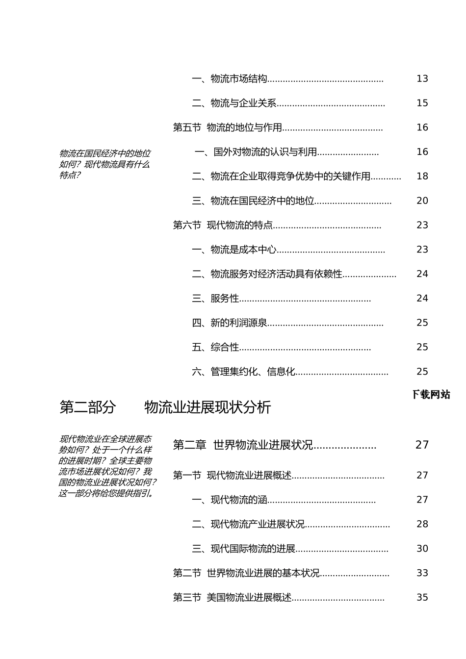 物流公司配送研究报告分析_第2页