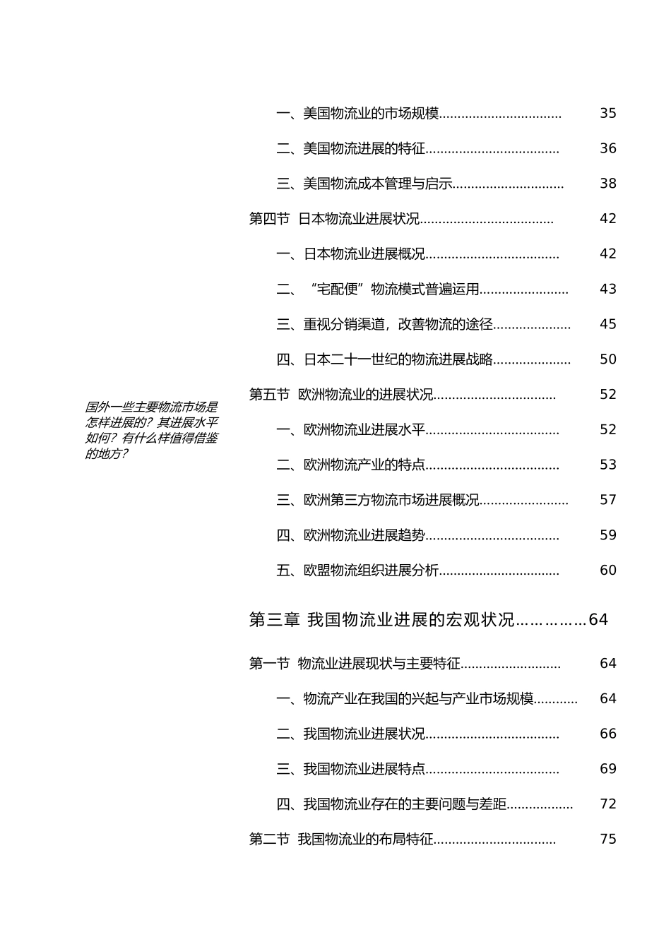 物流公司配送研究报告分析_第3页