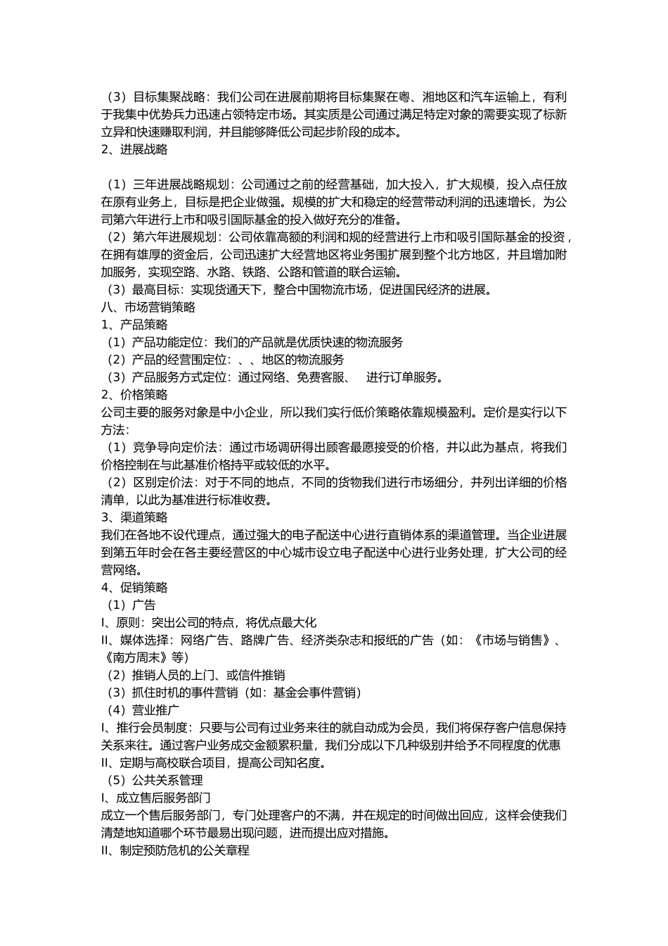 物流公司项目策划书_第3页