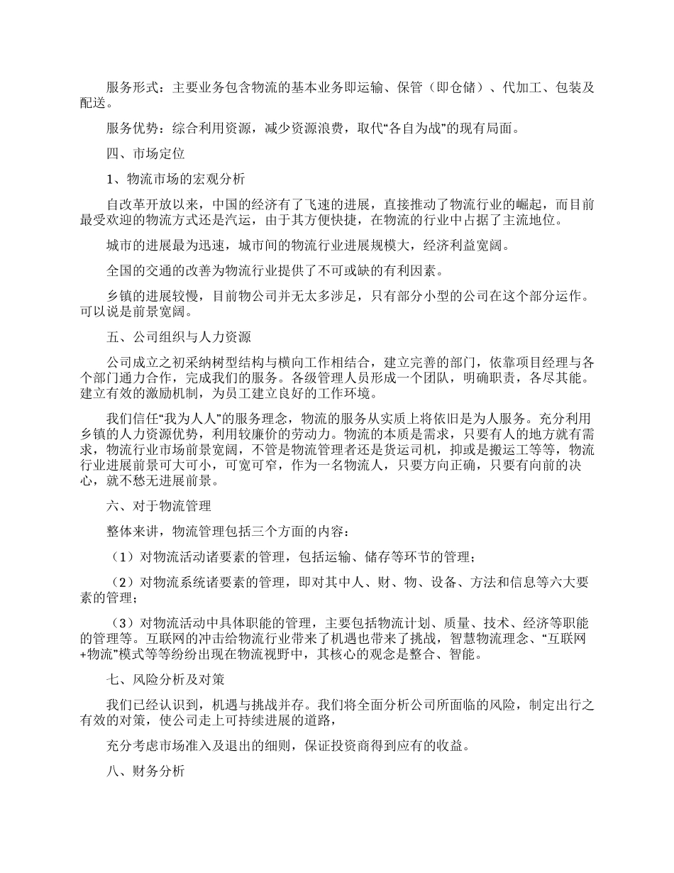 物流创业计划书_第3页