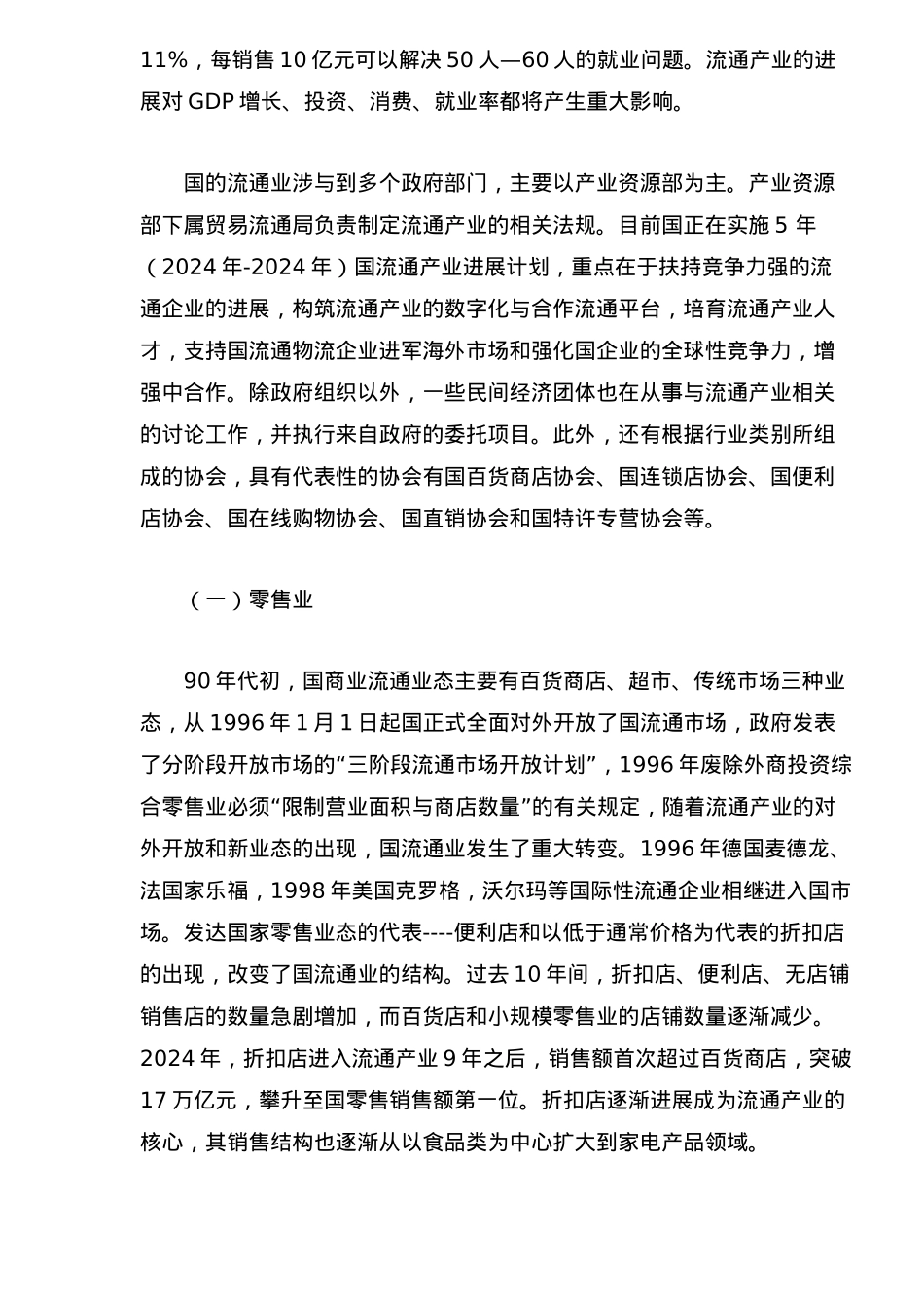 物流发展市场分析报告_第2页