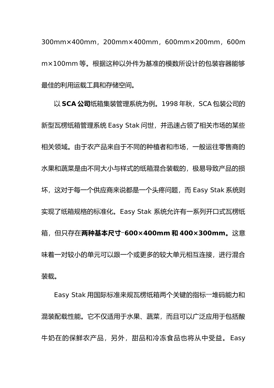 物流包装优秀案例分析报告模版_第2页