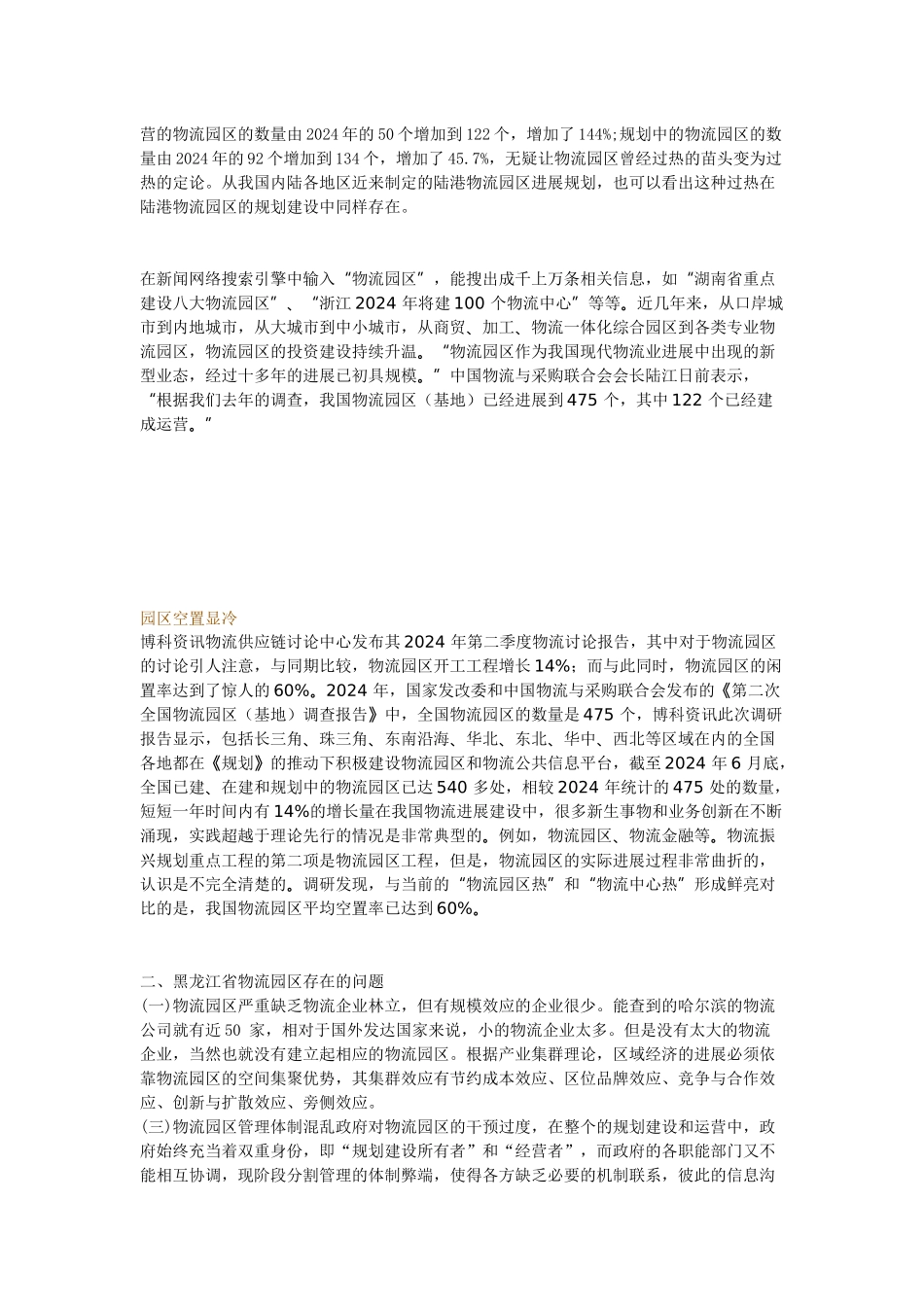 物流园区的建设与发展_第3页
