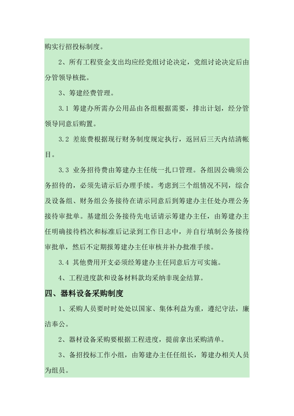 物流园区管理制度_第3页