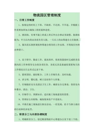 物流园区管理制度