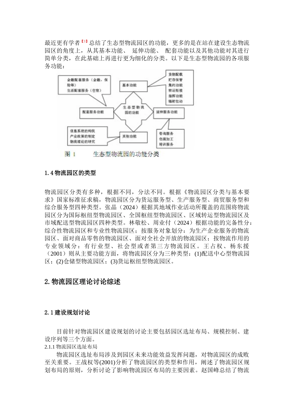 物流园区规划研究综述1_第3页