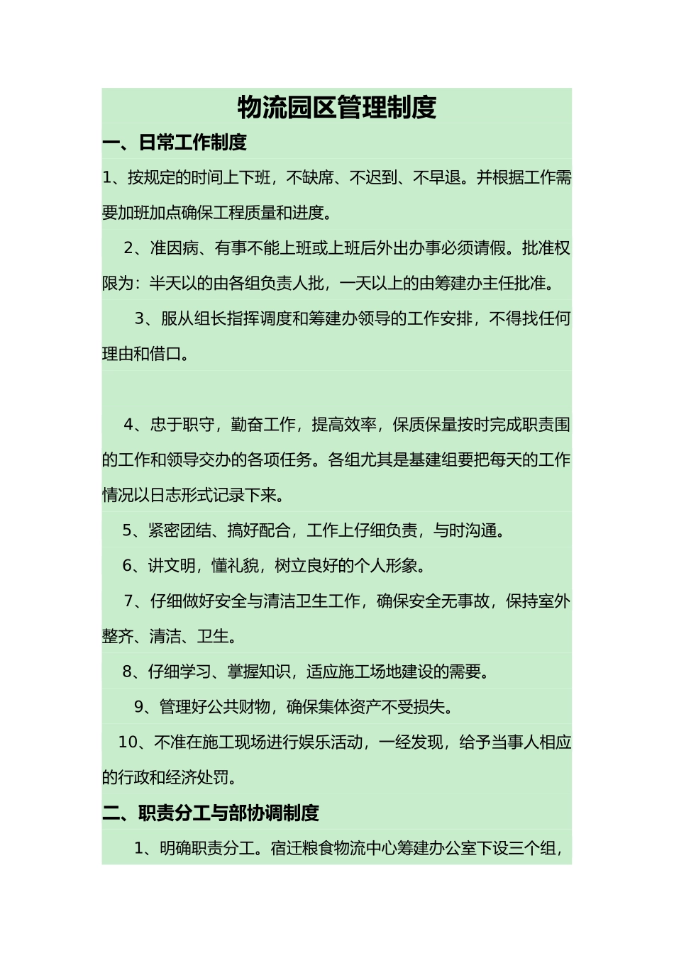 物流园区管理制度概述_第1页