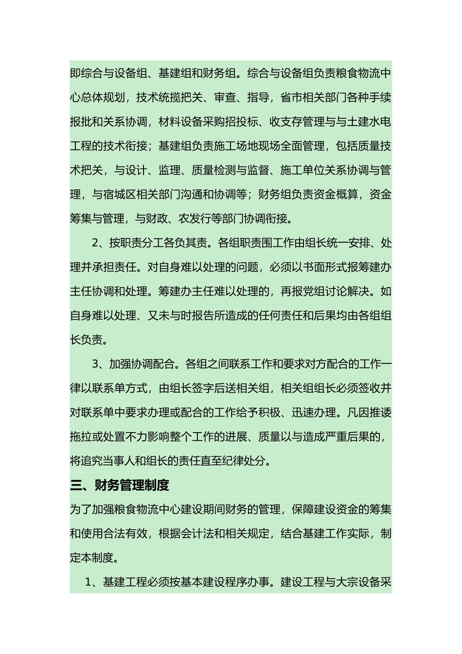 物流园区管理制度概述_第2页