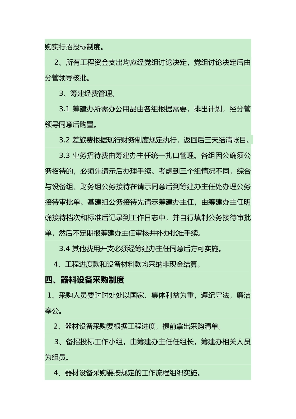 物流园区管理制度概述_第3页