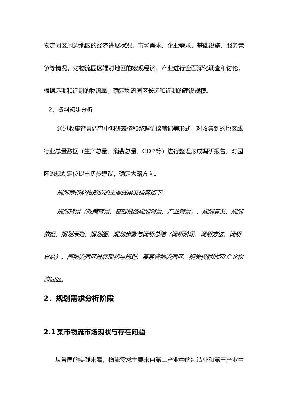 物流园区规划指导思路_第2页