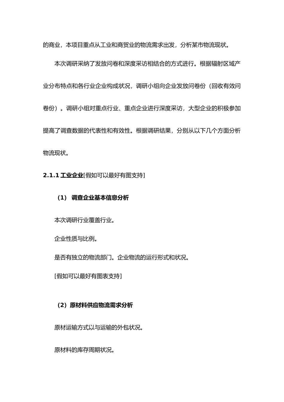 物流园区规划指导思路_第3页